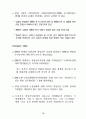 대북 화해협력 정책연구 16페이지