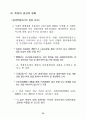 대북 화해협력 정책연구 25페이지