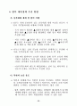 대북 화해협력 정책연구 28페이지