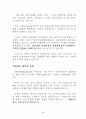통일방안에 대한 연구 6페이지