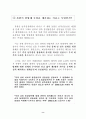 통일방안에 대한 연구 9페이지