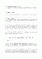 우리나라 B2B 전자상거래 효율화를 위한 시스템 구축 방안 4페이지