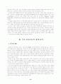 우리나라 B2B 전자상거래 효율화를 위한 시스템 구축 방안 10페이지