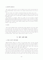 우리나라 B2B 전자상거래 효율화를 위한 시스템 구축 방안 11페이지