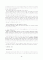 우리나라 B2B 전자상거래 효율화를 위한 시스템 구축 방안 12페이지
