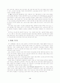 우리나라 B2B 전자상거래 효율화를 위한 시스템 구축 방안 13페이지