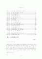 북한 접경지역에 대한 관찰연구 8페이지