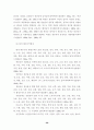 북한 접경지역에 대한 관찰연구 33페이지