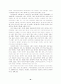 북한 접경지역에 대한 관찰연구 49페이지