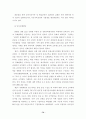북한 접경지역에 대한 관찰연구 79페이지