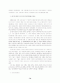 북한 접경지역에 대한 관찰연구 83페이지