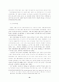 북한 접경지역에 대한 관찰연구 86페이지