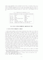 전자상거래의 경쟁력 제고를 위한 제4자물류 기능과 역할 (국제물류) 7페이지