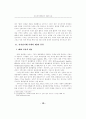 EC 확산에 따른 제3자물류 대응전략 (전자상거래) 2페이지