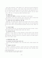 P2P를 적용한 인터넷비즈니스의 가능성에 관한 연구(전자상거래) 3페이지
