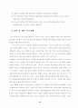 P2P를 적용한 인터넷비즈니스의 가능성에 관한 연구(전자상거래) 10페이지
