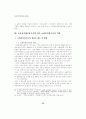 전자상거래 이용 증가에 따른 소화물일관운송의 역할에 관한 연구 12페이지