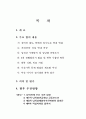 대북 화해협력 정책 추진현황 고찰 - 경의선 2페이지