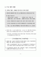 대북 화해협력 정책 추진현황 고찰 - 경의선 4페이지