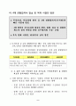 대북 화해협력 정책 추진현황 고찰 - 경의선 10페이지