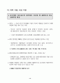 대북 화해협력 정책 추진현황 고찰 - 경의선 12페이지