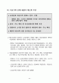 대북 화해협력 정책 추진현황 고찰 - 경의선 13페이지