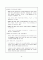 대북 화해협력 정책 추진현황 고찰 - 경의선 17페이지