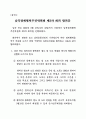 대북 화해협력 정책 추진현황 고찰 - 경의선 24페이지