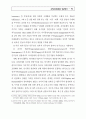지방자치단체의 성과평가 5페이지