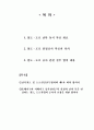 경의선 동해선 철도와 도로에 관한 고찰 2페이지