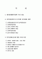 대북 화해협력정책 추진과 북한의 자세 2페이지