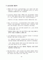 대북 화해협력정책 추진과 북한의 자세 27페이지