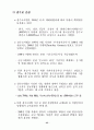 대북 화해협력정책 추진과 북한의 자세 28페이지