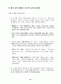 대북 화해협력정책 추진과 북한의 자세 32페이지