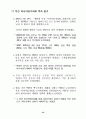 대북 화해협력정책 추진과 북한의 자세 37페이지