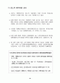 대북 화해협력정책 추진과 북한의 자세 42페이지