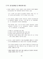 대북 화해협력정책 추진과 북한의 자세 53페이지