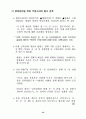 대북 화해협력정책 추진과 북한의 자세 57페이지