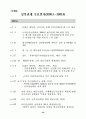 대북 화해협력정책 추진과 북한의 자세 59페이지