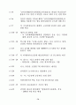 대북 화해협력정책 추진과 북한의 자세 73페이지