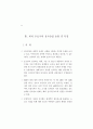한국 전시산업의 발전 방안 26페이지