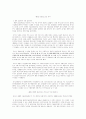 한국경제의 이해 자본주의 경제 발전과정 성장요인 경제운영체제 소유관계 9페이지
