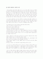 조직행동 - 적성검사 4페이지