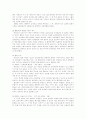 프로이드와 에릭슨 정신역동이론을 비교.. 11페이지
