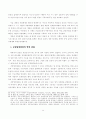 북한 공장관리 제도 연구 11페이지