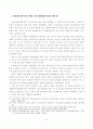 북한 공장관리 제도 연구 13페이지