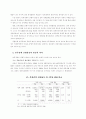 대북 투자방향 연구 3페이지