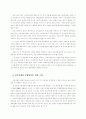 대북 투자방향 연구 6페이지