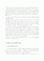 대북 투자방향 연구 7페이지