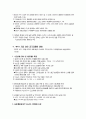 중국의 WTO 가입의 의미 2페이지